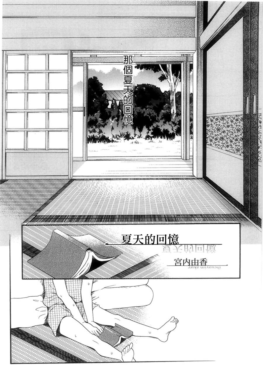 《夏天的回忆》漫画最新章节第1话免费下拉式在线观看章节第【2】张图片