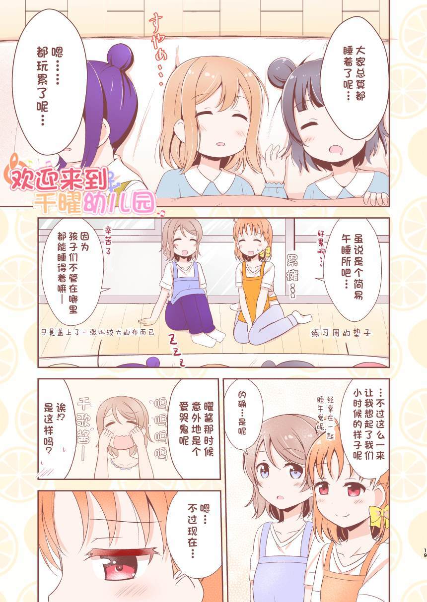 《欢迎来到千曜幼儿园!》漫画最新章节第3话免费下拉式在线观看章节第【1】张图片