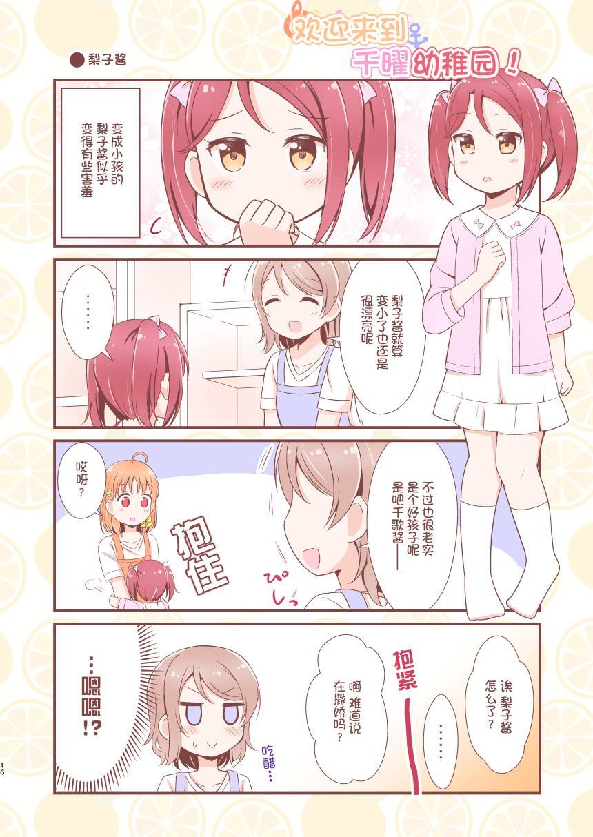 《欢迎来到千曜幼儿园!》漫画最新章节第2话免费下拉式在线观看章节第【4】张图片