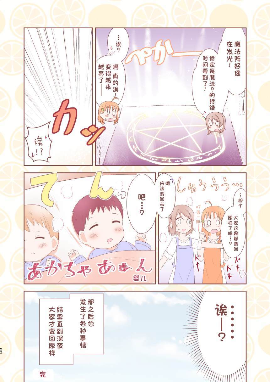 《欢迎来到千曜幼儿园!》漫画最新章节第3话免费下拉式在线观看章节第【4】张图片