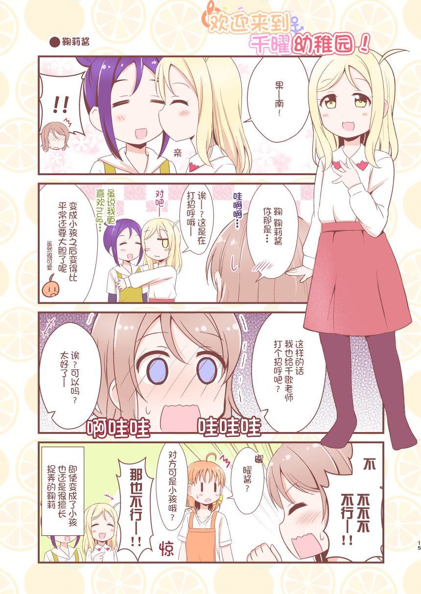 《欢迎来到千曜幼儿园!》漫画最新章节第2话免费下拉式在线观看章节第【3】张图片