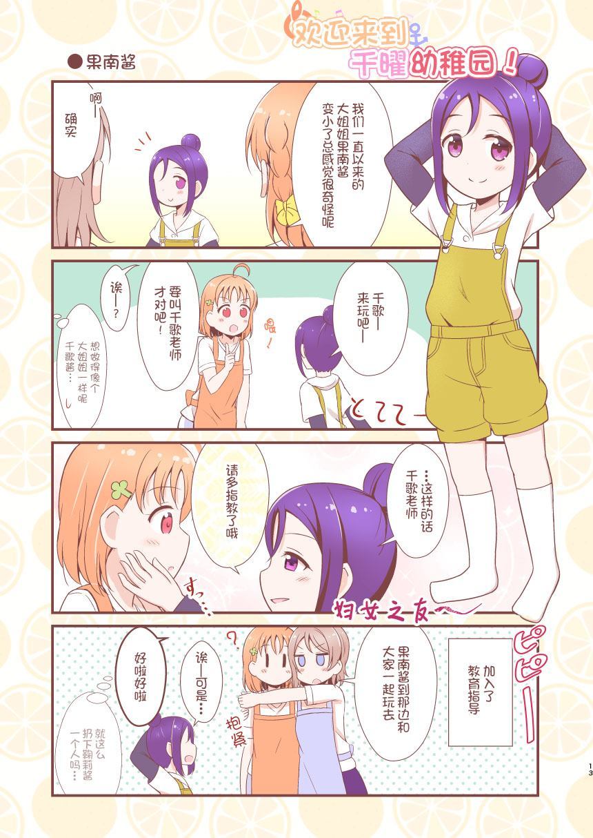 《欢迎来到千曜幼儿园!》漫画最新章节第2话免费下拉式在线观看章节第【1】张图片