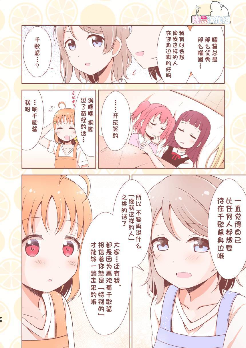 《欢迎来到千曜幼儿园!》漫画最新章节第3话免费下拉式在线观看章节第【2】张图片