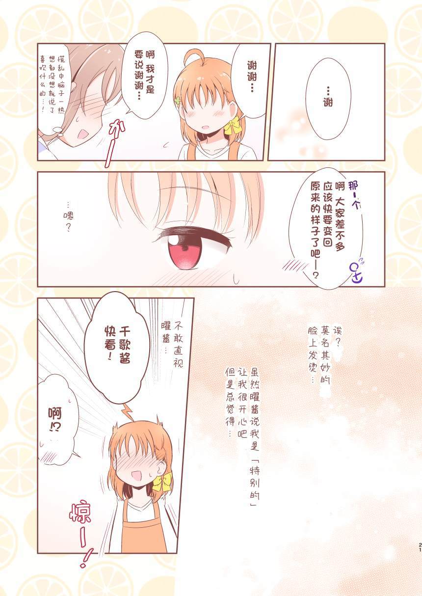 《欢迎来到千曜幼儿园!》漫画最新章节第3话免费下拉式在线观看章节第【3】张图片