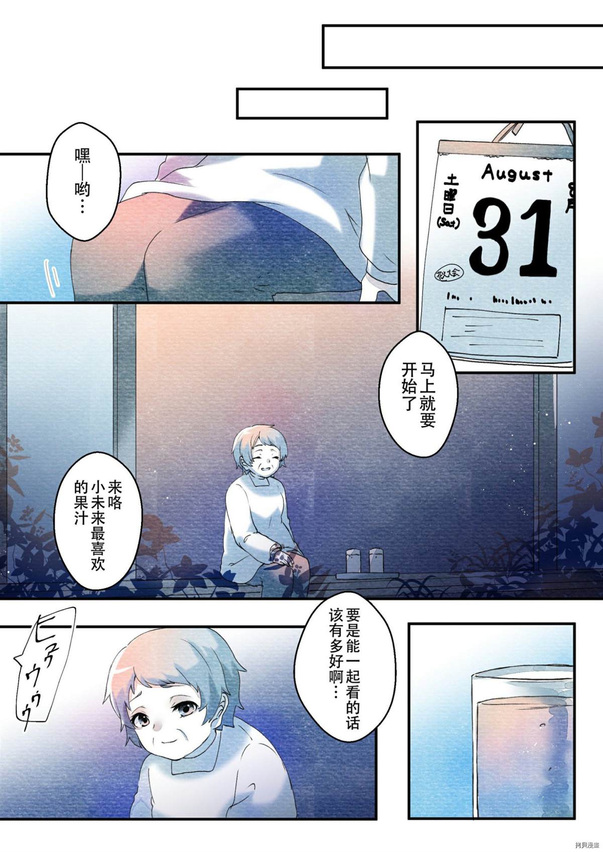 《初音未来和老奶奶的故事》漫画最新章节第1话免费下拉式在线观看章节第【19】张图片