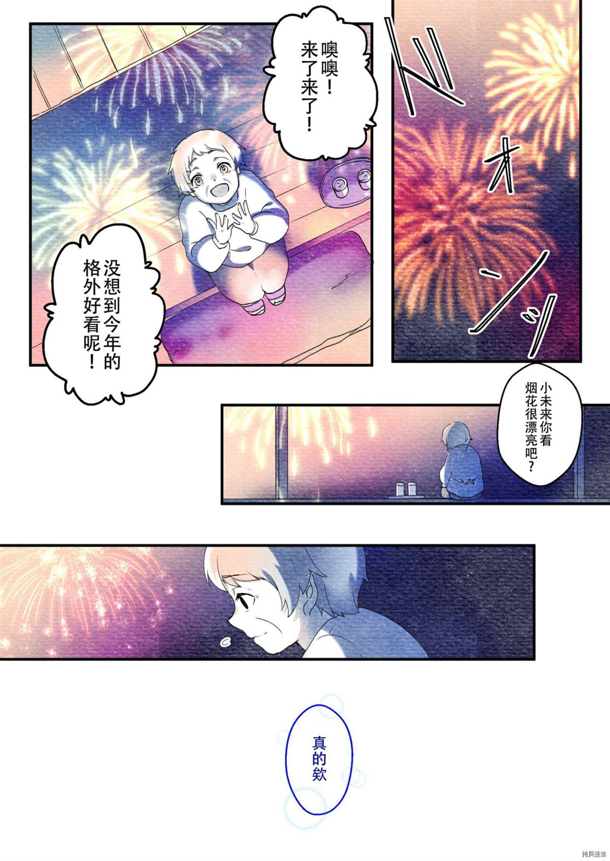 《初音未来和老奶奶的故事》漫画最新章节第1话免费下拉式在线观看章节第【20】张图片