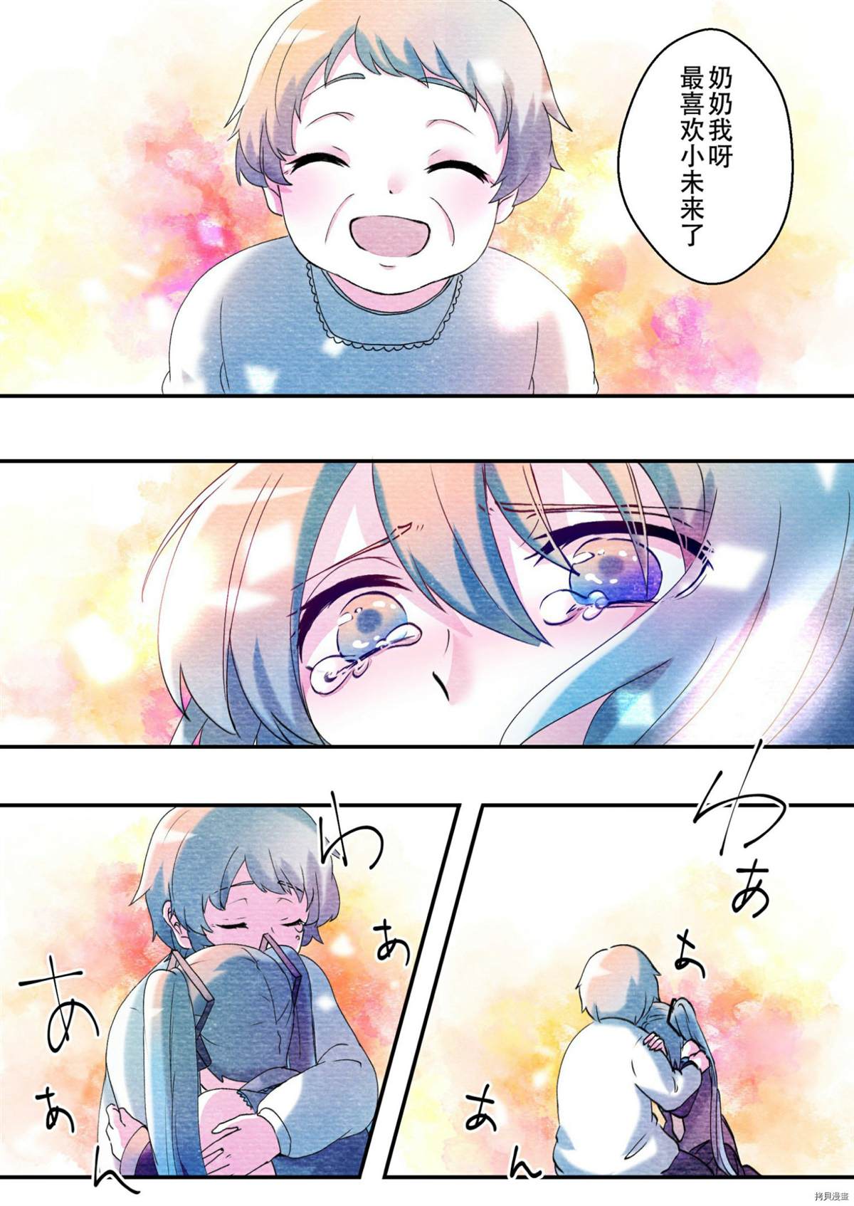 《初音未来和老奶奶的故事》漫画最新章节第1话免费下拉式在线观看章节第【11】张图片