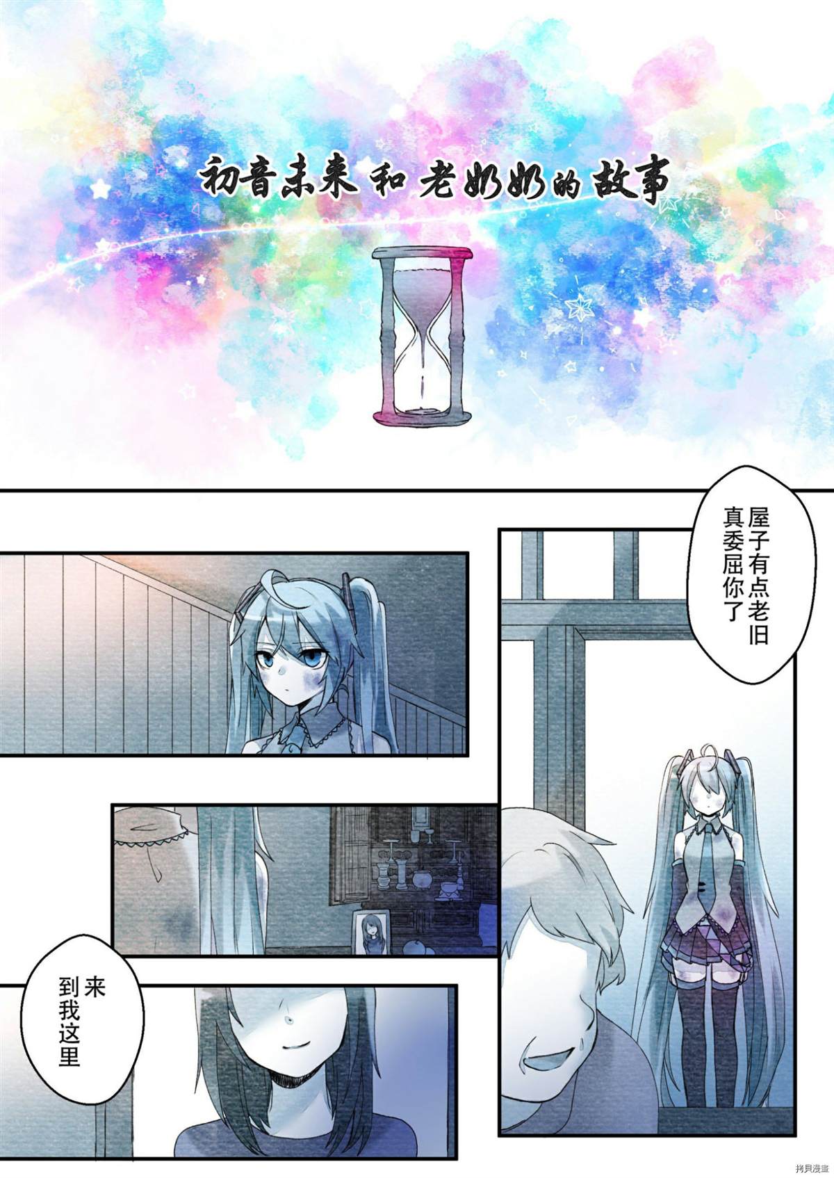 《初音未来和老奶奶的故事》漫画最新章节第1话免费下拉式在线观看章节第【2】张图片