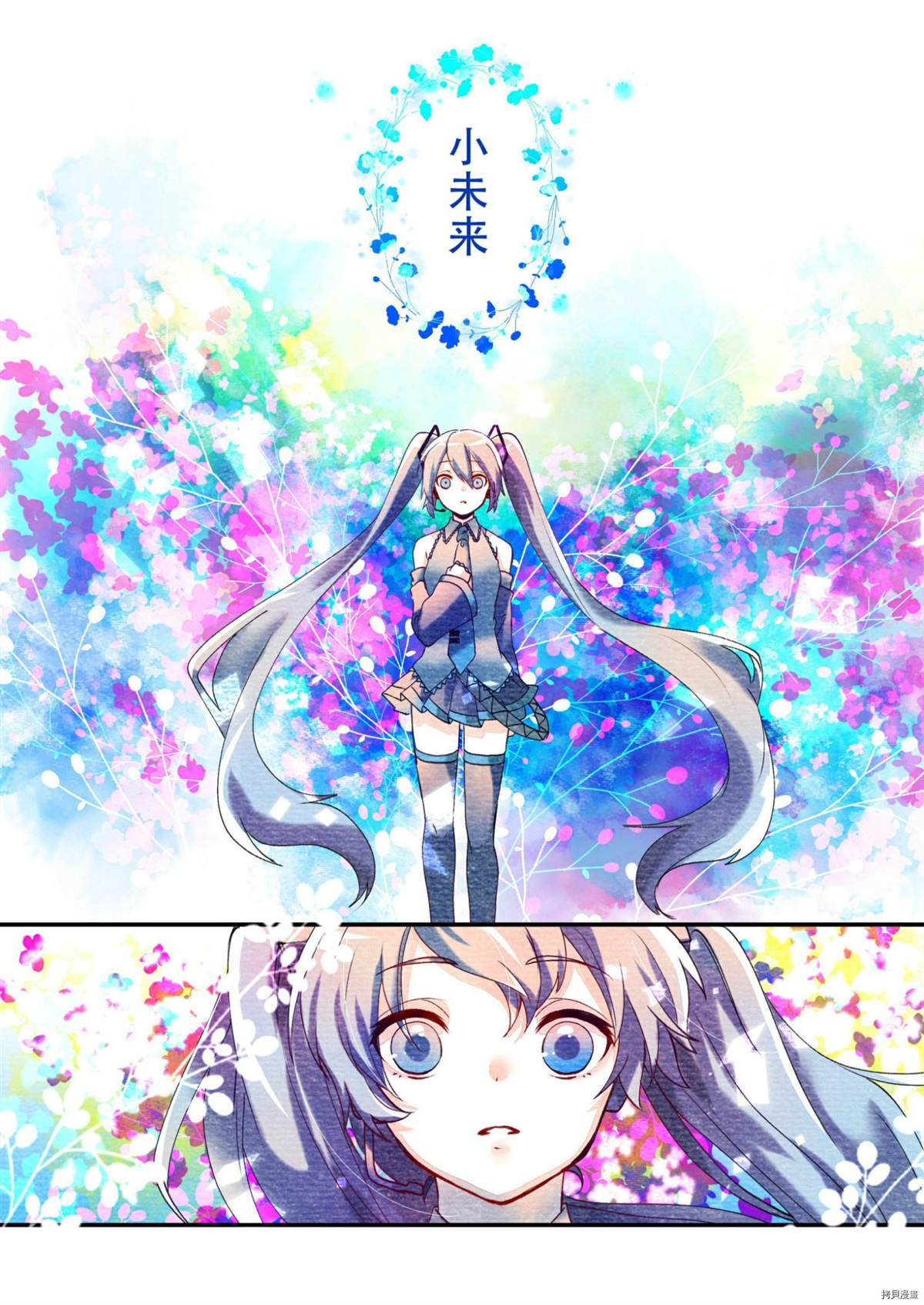 《初音未来和老奶奶的故事》漫画最新章节第1话免费下拉式在线观看章节第【6】张图片