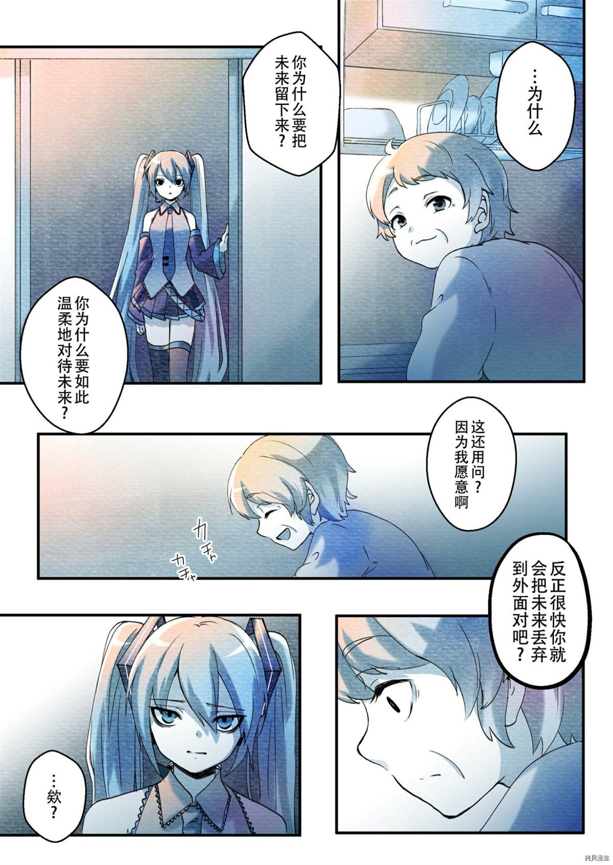 《初音未来和老奶奶的故事》漫画最新章节第1话免费下拉式在线观看章节第【7】张图片