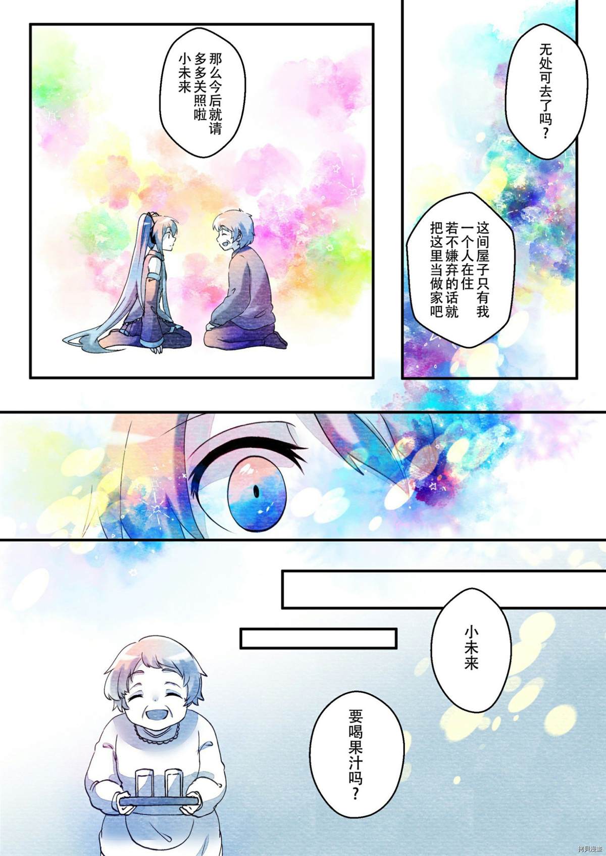 《初音未来和老奶奶的故事》漫画最新章节第1话免费下拉式在线观看章节第【4】张图片