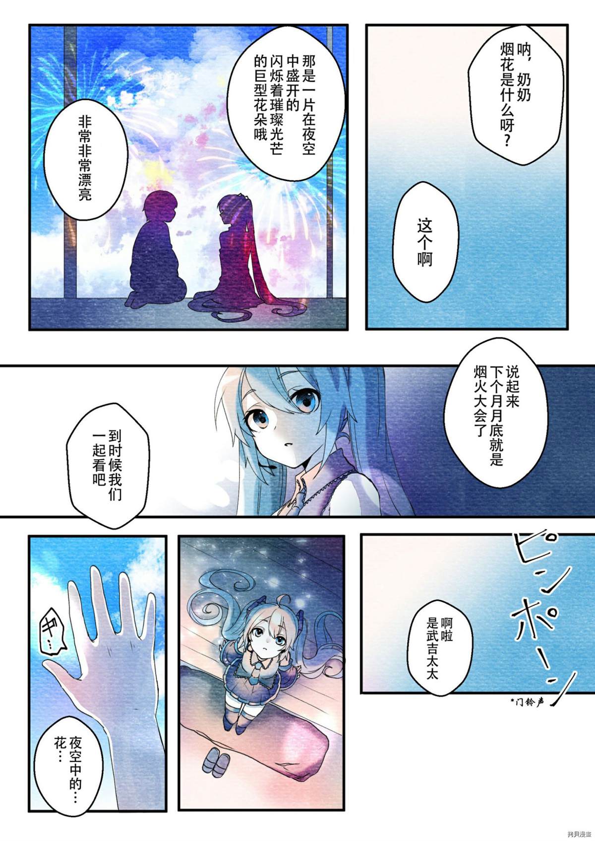 《初音未来和老奶奶的故事》漫画最新章节第1话免费下拉式在线观看章节第【13】张图片