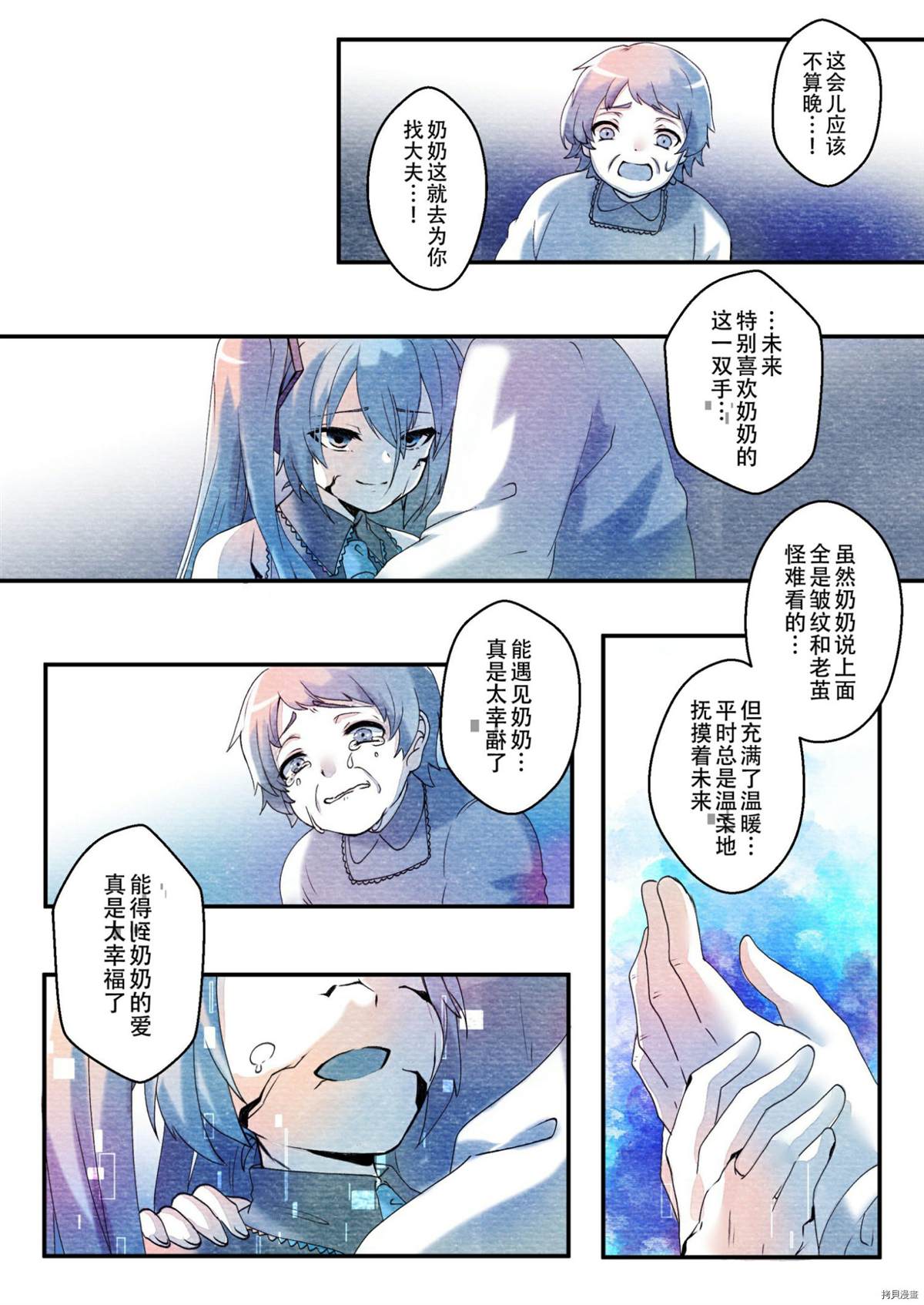 《初音未来和老奶奶的故事》漫画最新章节第1话免费下拉式在线观看章节第【17】张图片