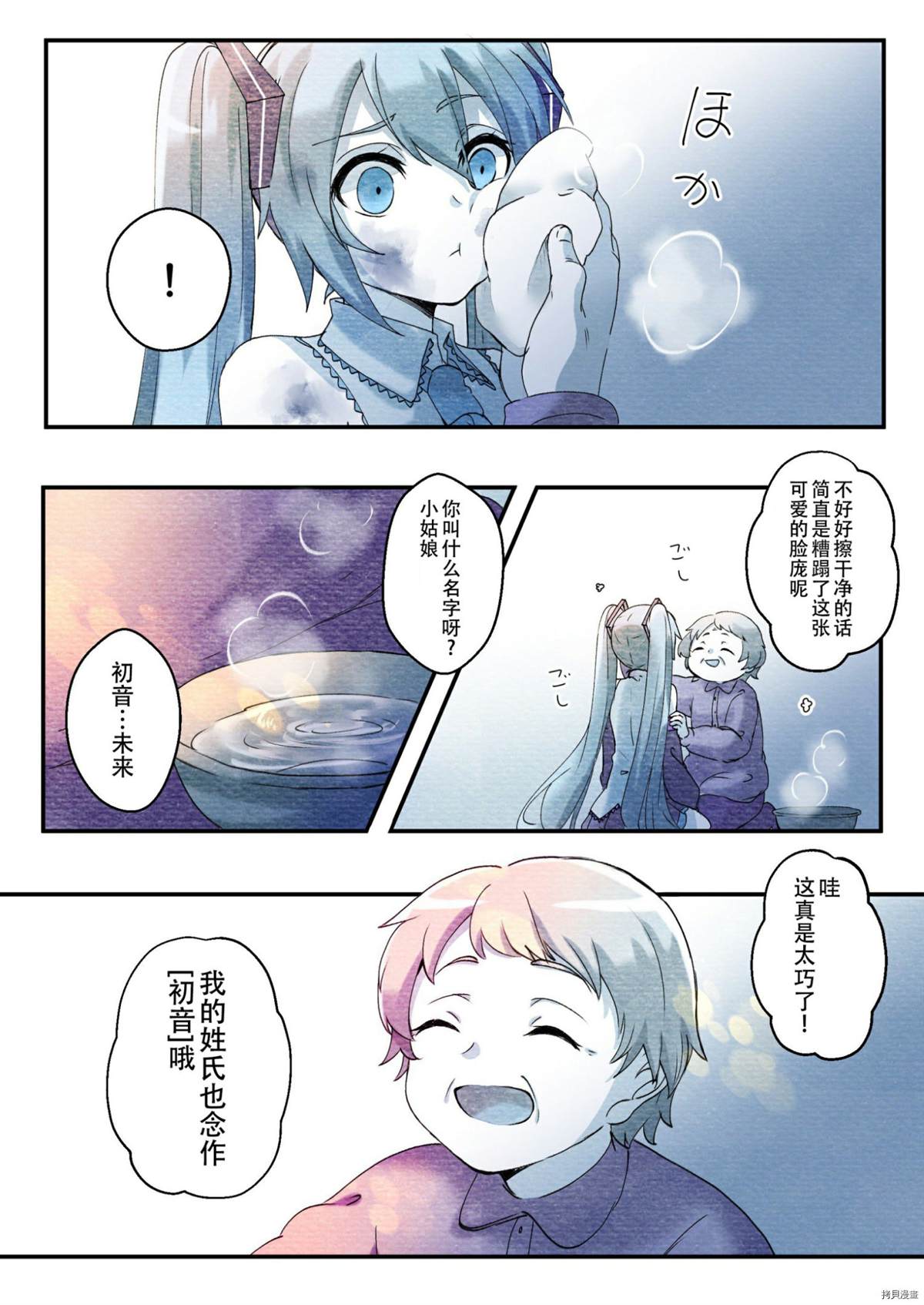 《初音未来和老奶奶的故事》漫画最新章节第1话免费下拉式在线观看章节第【3】张图片