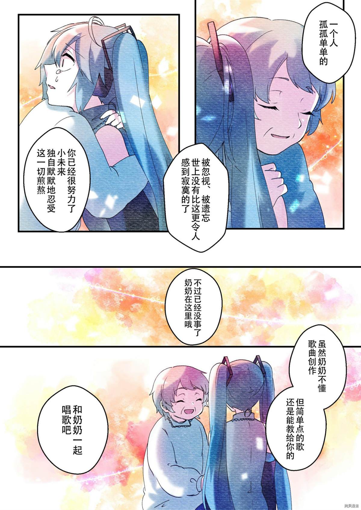 《初音未来和老奶奶的故事》漫画最新章节第1话免费下拉式在线观看章节第【10】张图片