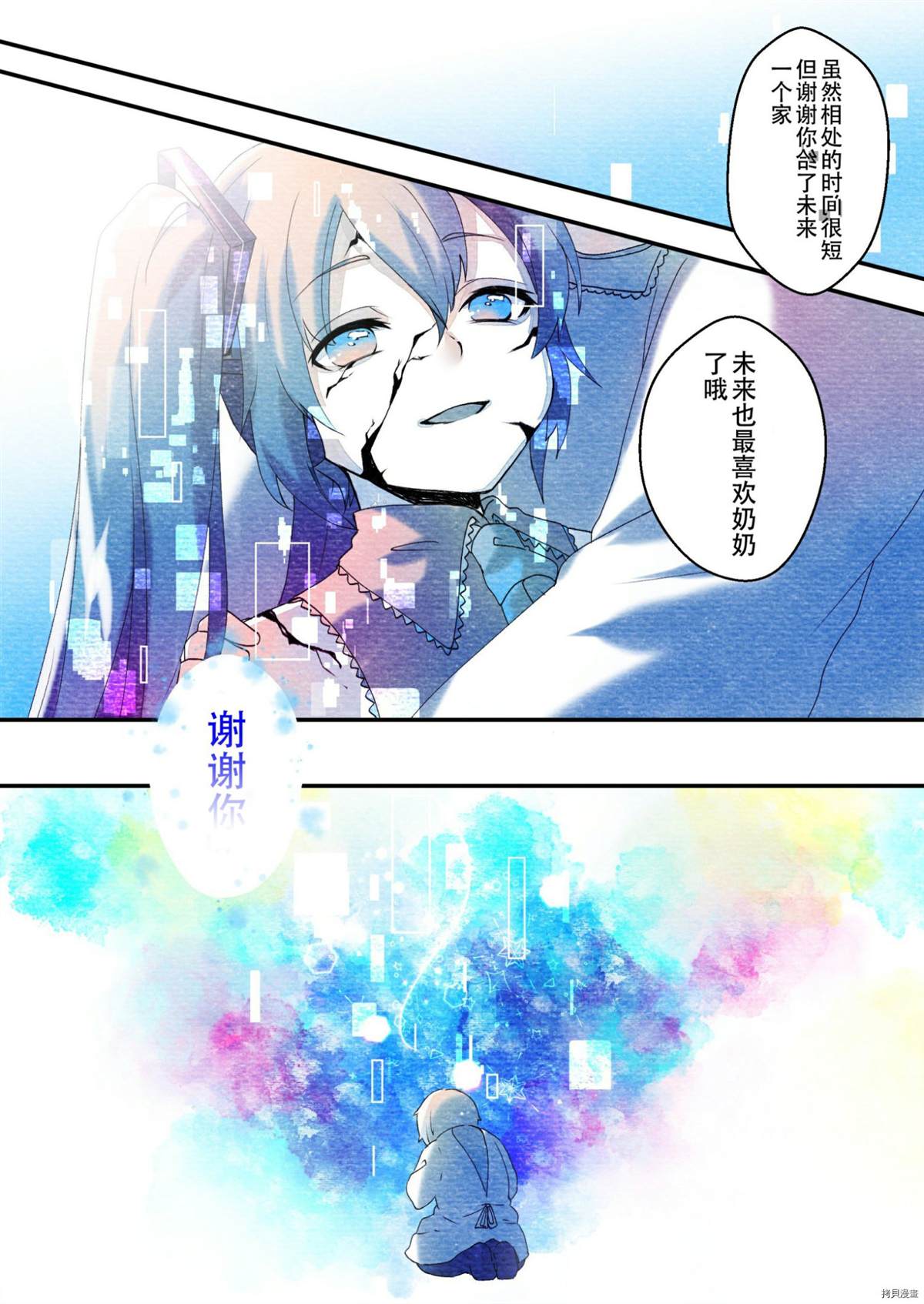 《初音未来和老奶奶的故事》漫画最新章节第1话免费下拉式在线观看章节第【18】张图片