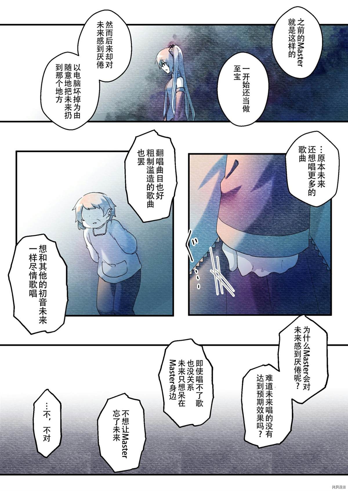 《初音未来和老奶奶的故事》漫画最新章节第1话免费下拉式在线观看章节第【8】张图片