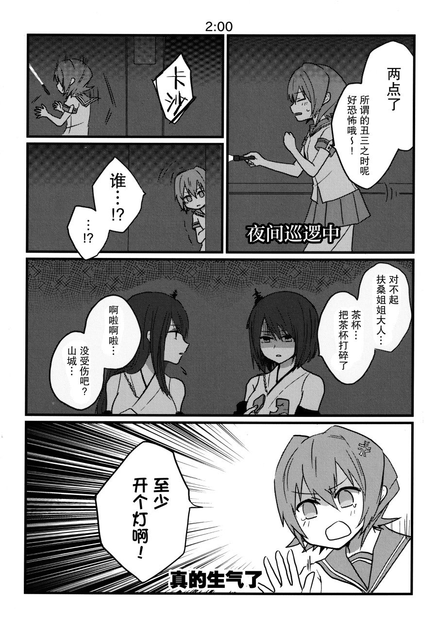 《鬼怒来告——知整点了！》漫画最新章节短篇免费下拉式在线观看章节第【25】张图片