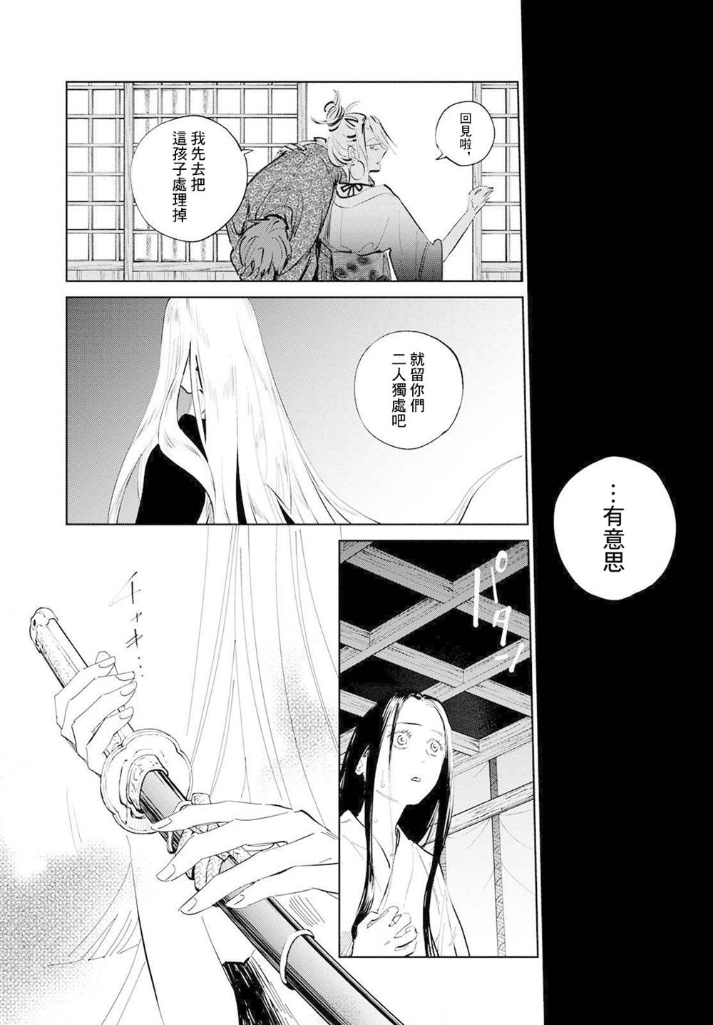 《鬼人幻灯抄》漫画最新章节第7话免费下拉式在线观看章节第【7】张图片