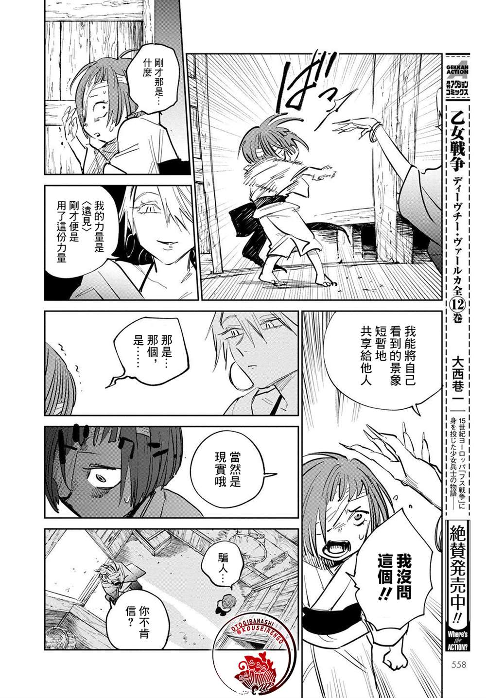 《鬼人幻灯抄》漫画最新章节第5话免费下拉式在线观看章节第【24】张图片