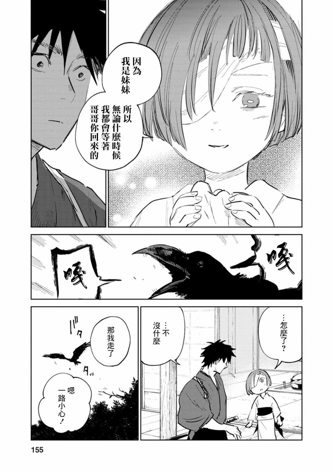 《鬼人幻灯抄》漫画最新章节第4话免费下拉式在线观看章节第【19】张图片