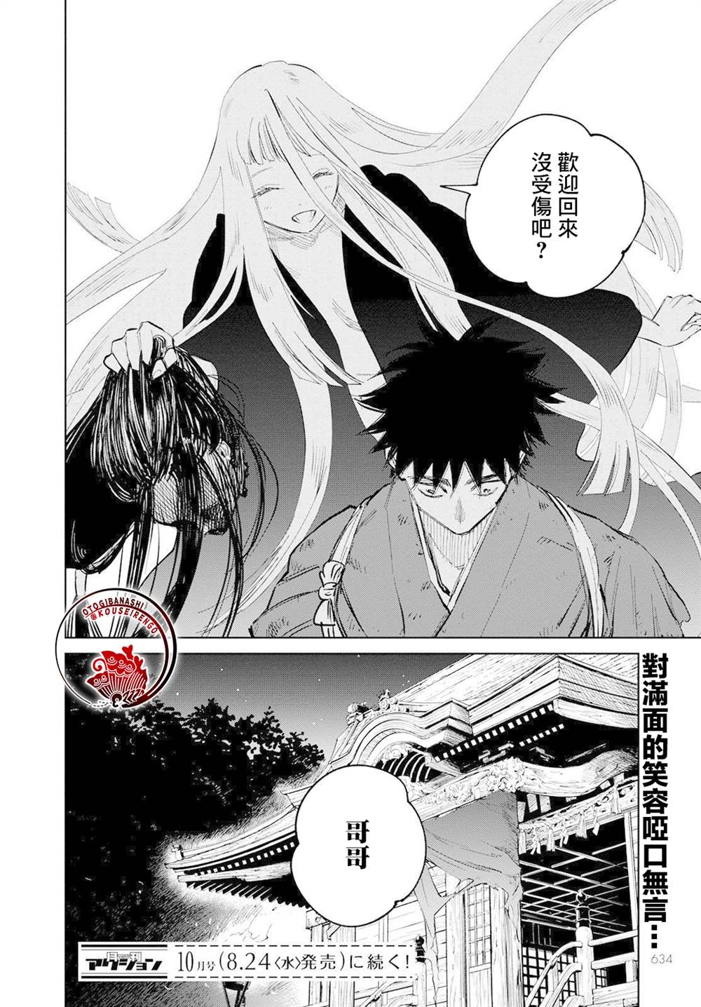 《鬼人幻灯抄》漫画最新章节第7话免费下拉式在线观看章节第【31】张图片