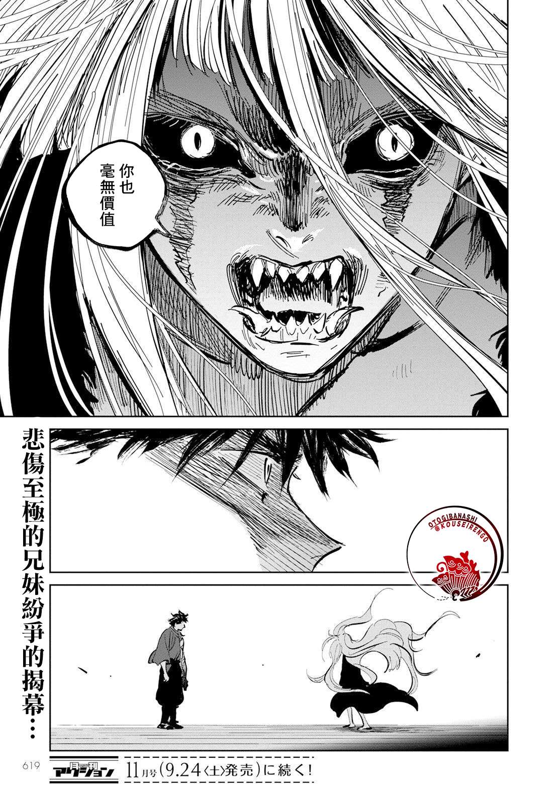 《鬼人幻灯抄》漫画最新章节第8话免费下拉式在线观看章节第【30】张图片