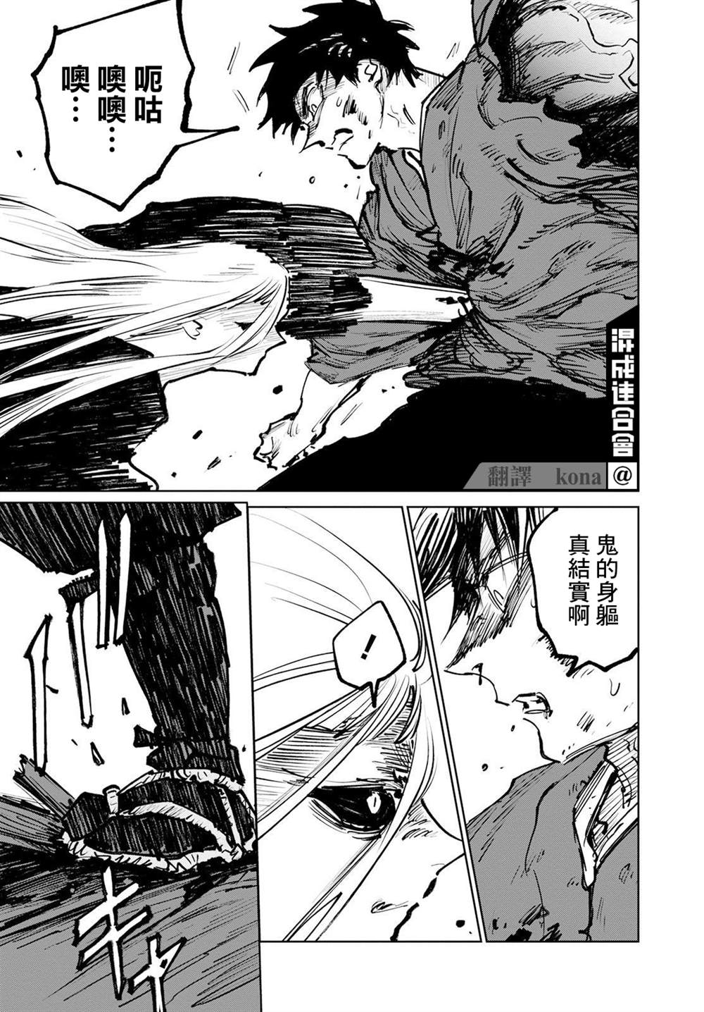 《鬼人幻灯抄》漫画最新章节第9话免费下拉式在线观看章节第【6】张图片