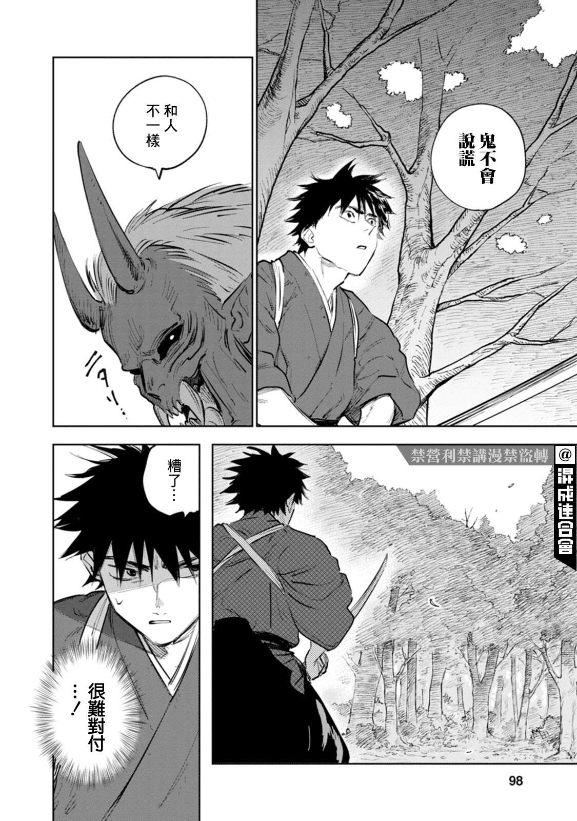 《鬼人幻灯抄》漫画最新章节第2话免费下拉式在线观看章节第【40】张图片