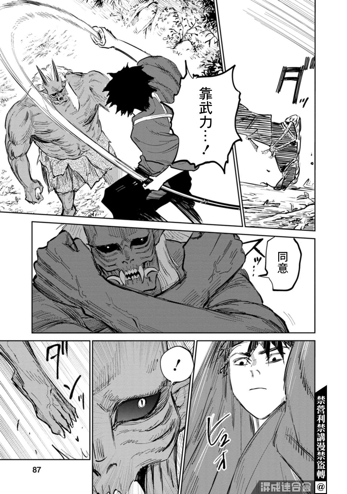 《鬼人幻灯抄》漫画最新章节第2话免费下拉式在线观看章节第【29】张图片