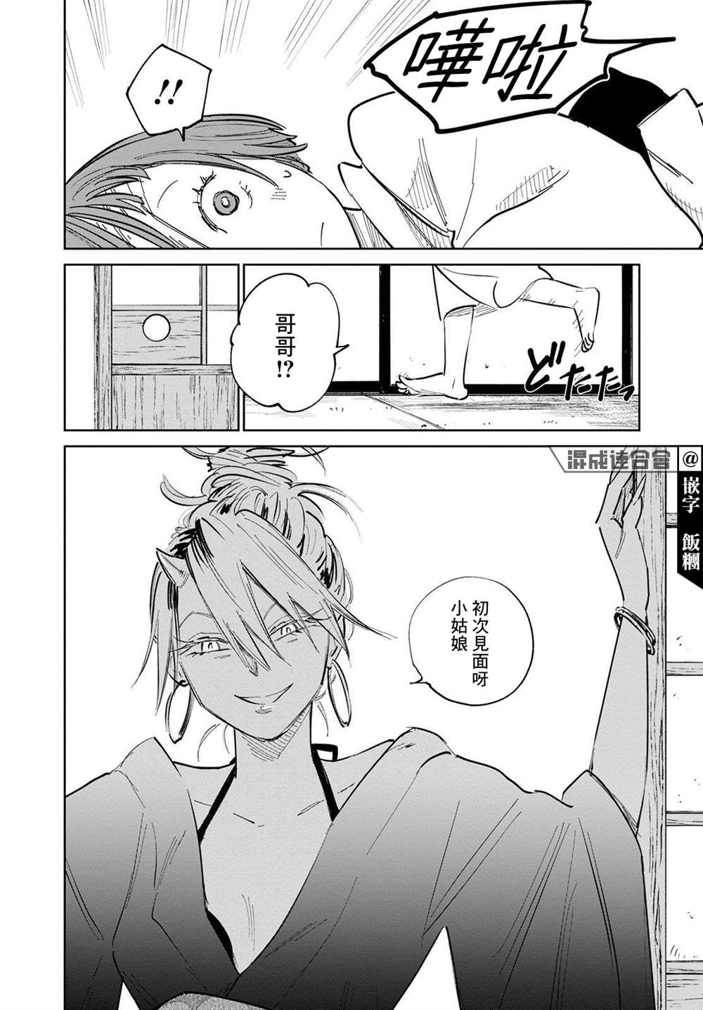 《鬼人幻灯抄》漫画最新章节第5话免费下拉式在线观看章节第【16】张图片