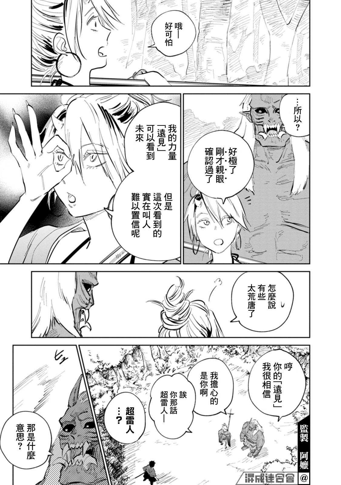 《鬼人幻灯抄》漫画最新章节第2话免费下拉式在线观看章节第【37】张图片
