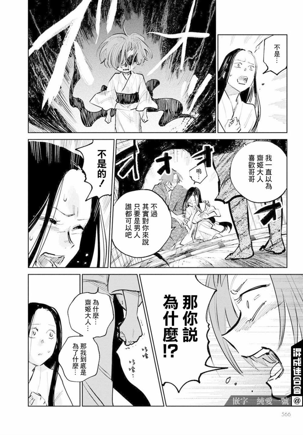 《鬼人幻灯抄》漫画最新章节第6话免费下拉式在线观看章节第【18】张图片