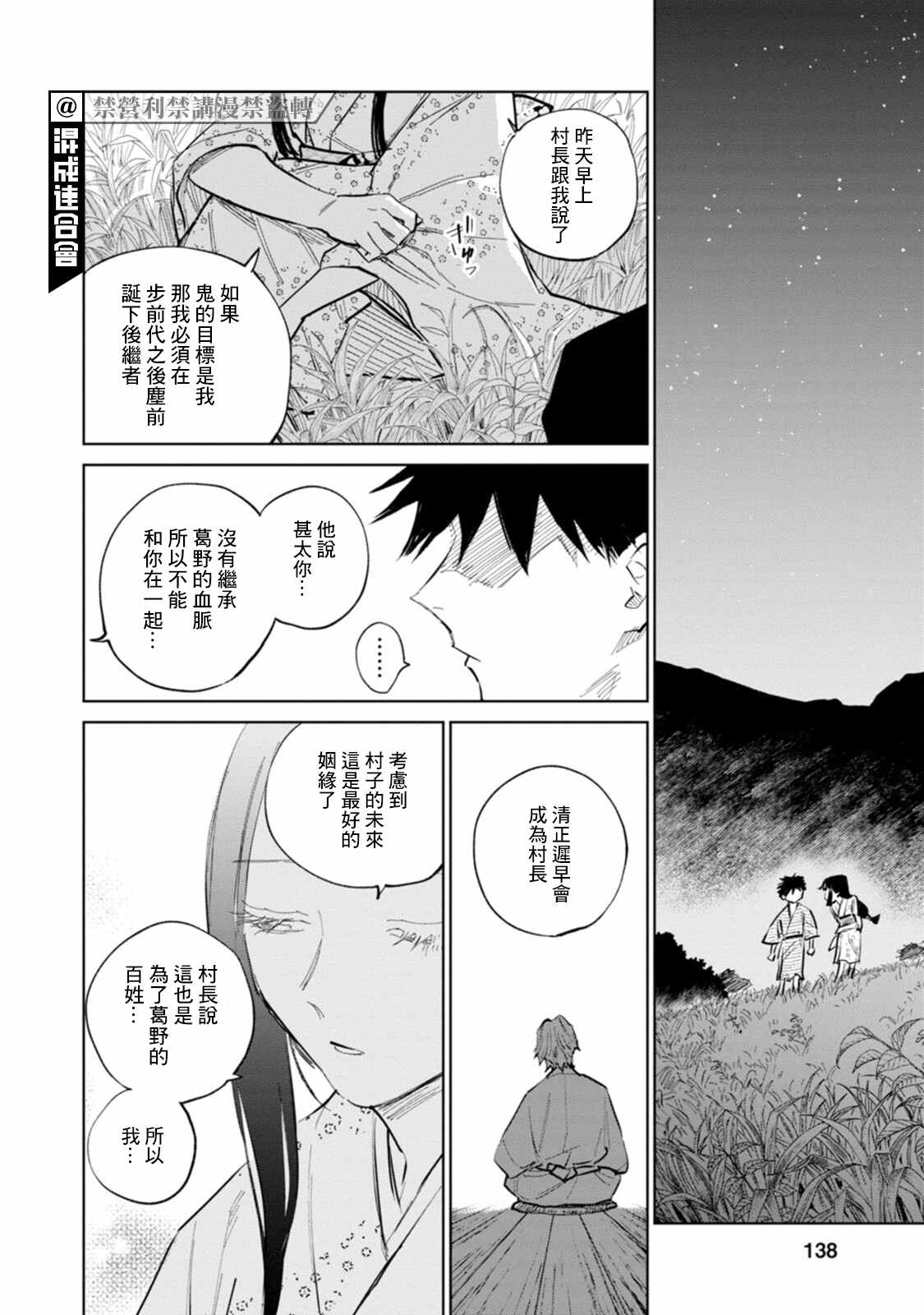 《鬼人幻灯抄》漫画最新章节第4话免费下拉式在线观看章节第【2】张图片