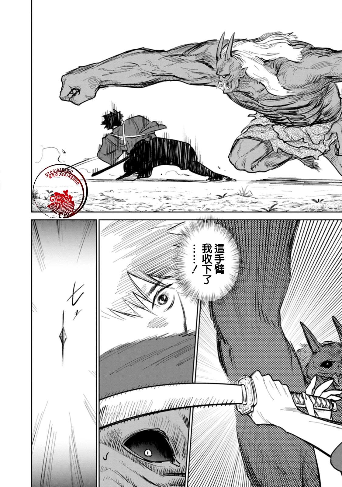 《鬼人幻灯抄》漫画最新章节第2话免费下拉式在线观看章节第【32】张图片