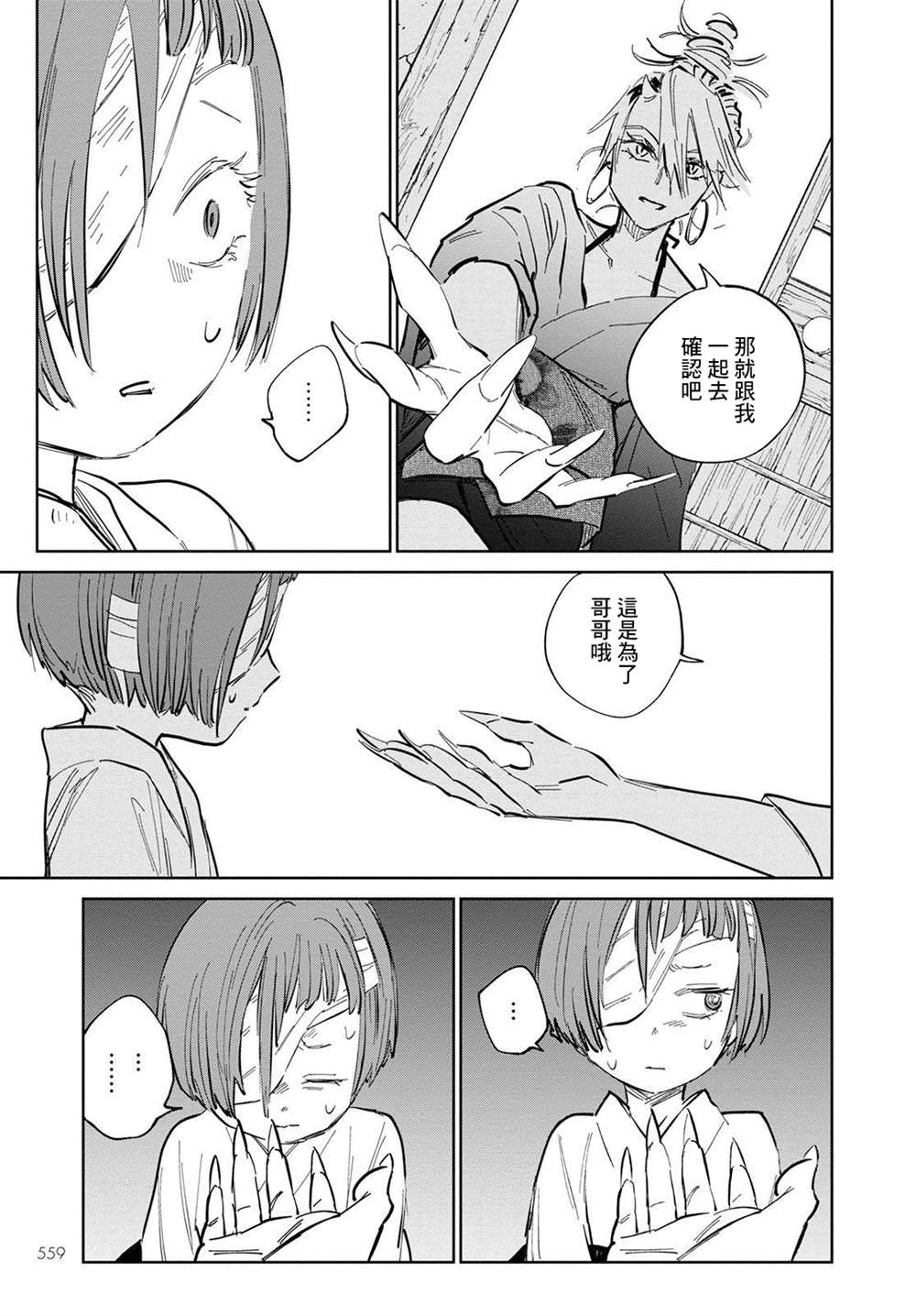 《鬼人幻灯抄》漫画最新章节第5话免费下拉式在线观看章节第【25】张图片