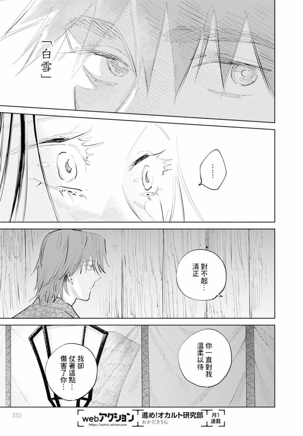 《鬼人幻灯抄》漫画最新章节第6话免费下拉式在线观看章节第【7】张图片