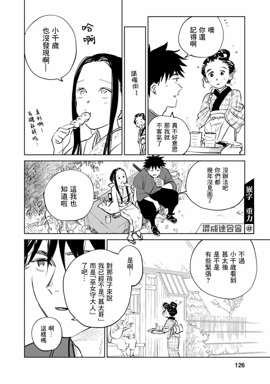 《鬼人幻灯抄》漫画最新章节第3话免费下拉式在线观看章节第【24】张图片