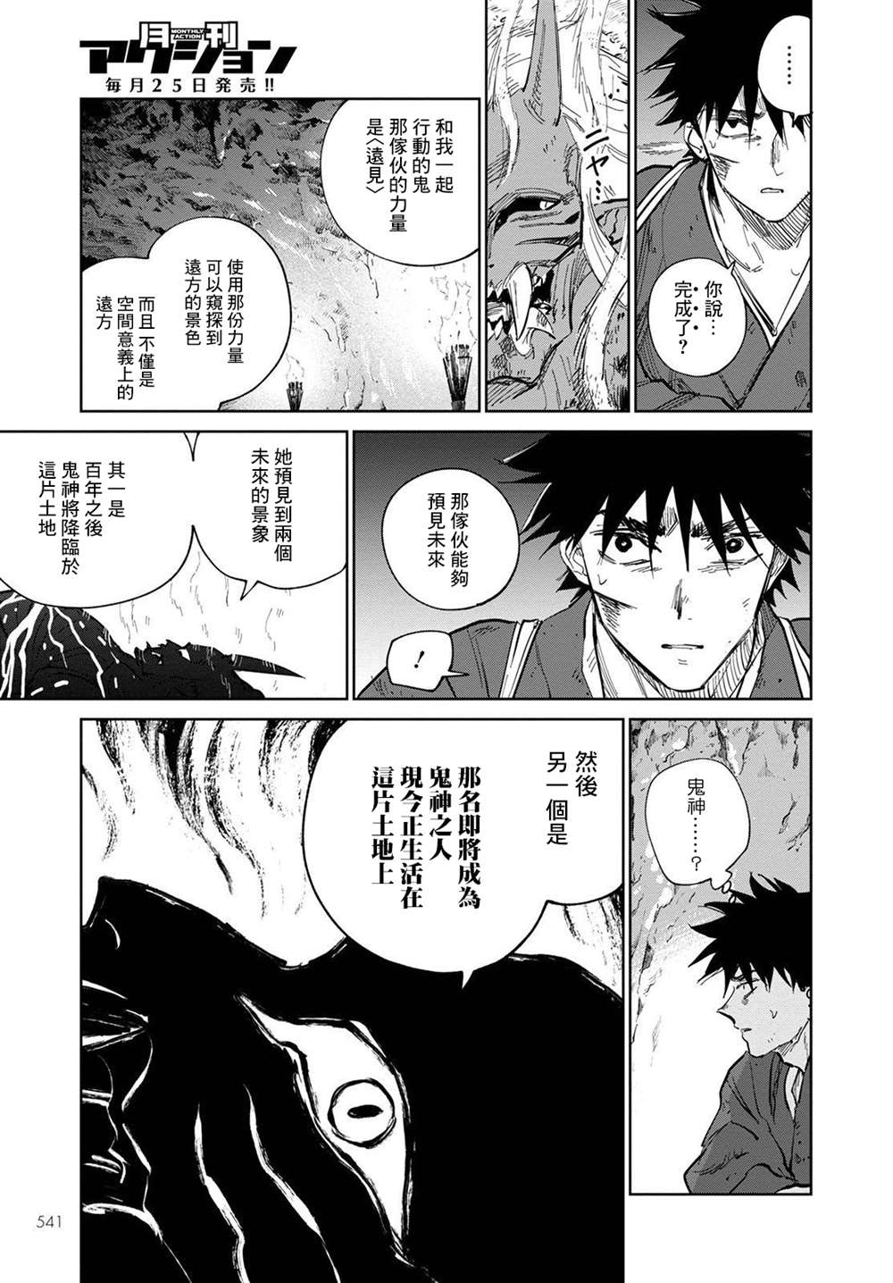 《鬼人幻灯抄》漫画最新章节第5话免费下拉式在线观看章节第【7】张图片