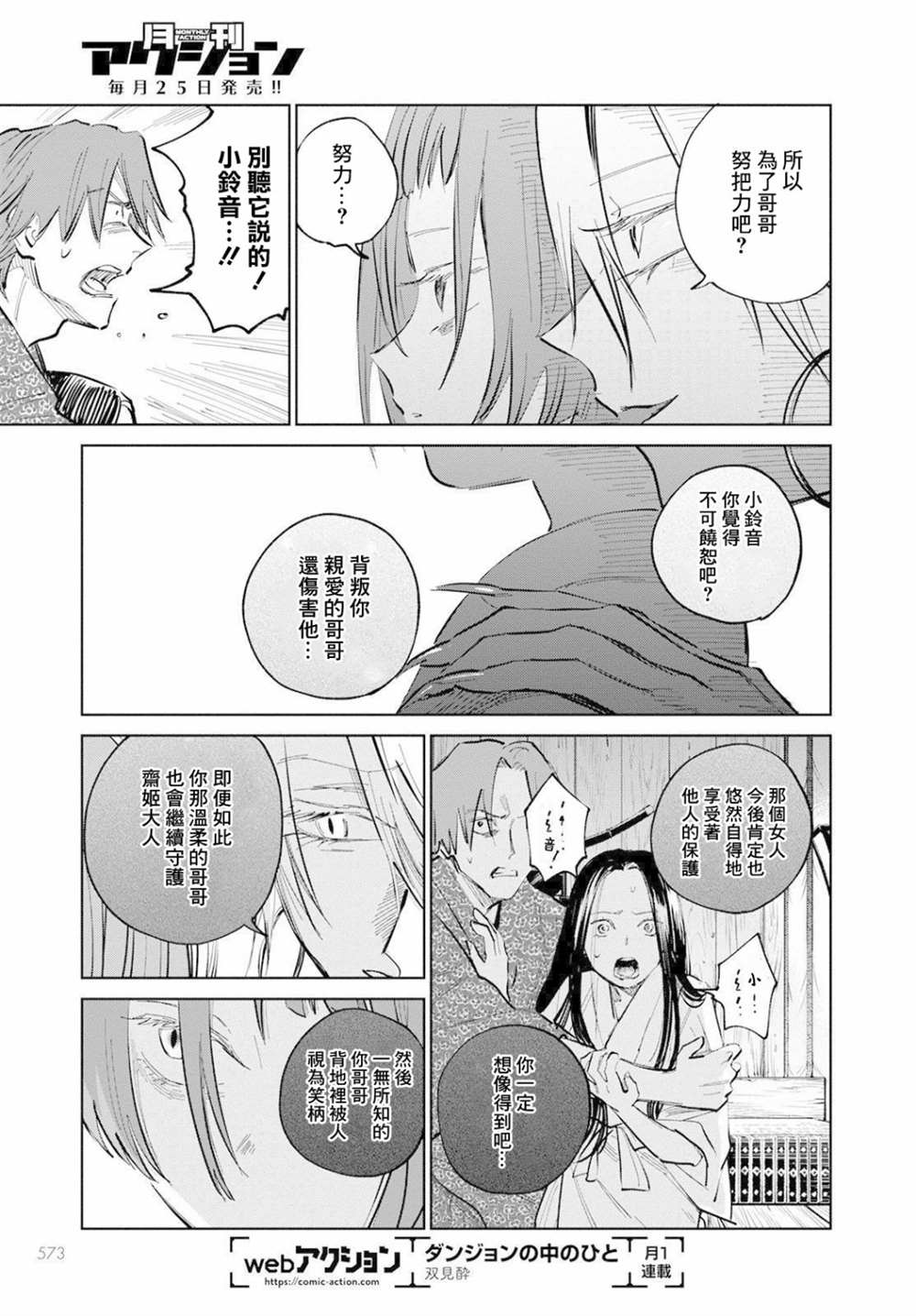 《鬼人幻灯抄》漫画最新章节第6话免费下拉式在线观看章节第【25】张图片