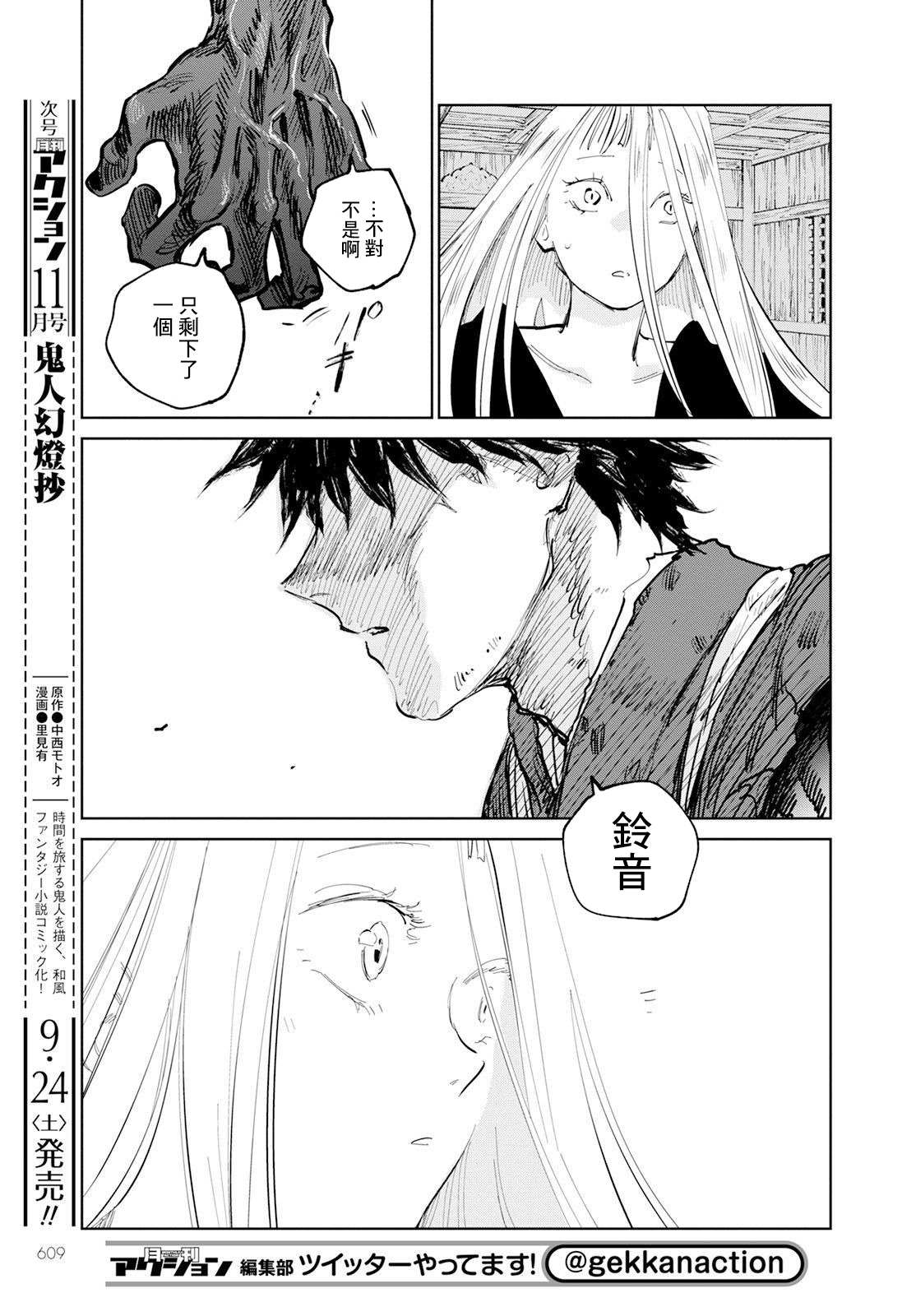 《鬼人幻灯抄》漫画最新章节第8话免费下拉式在线观看章节第【20】张图片