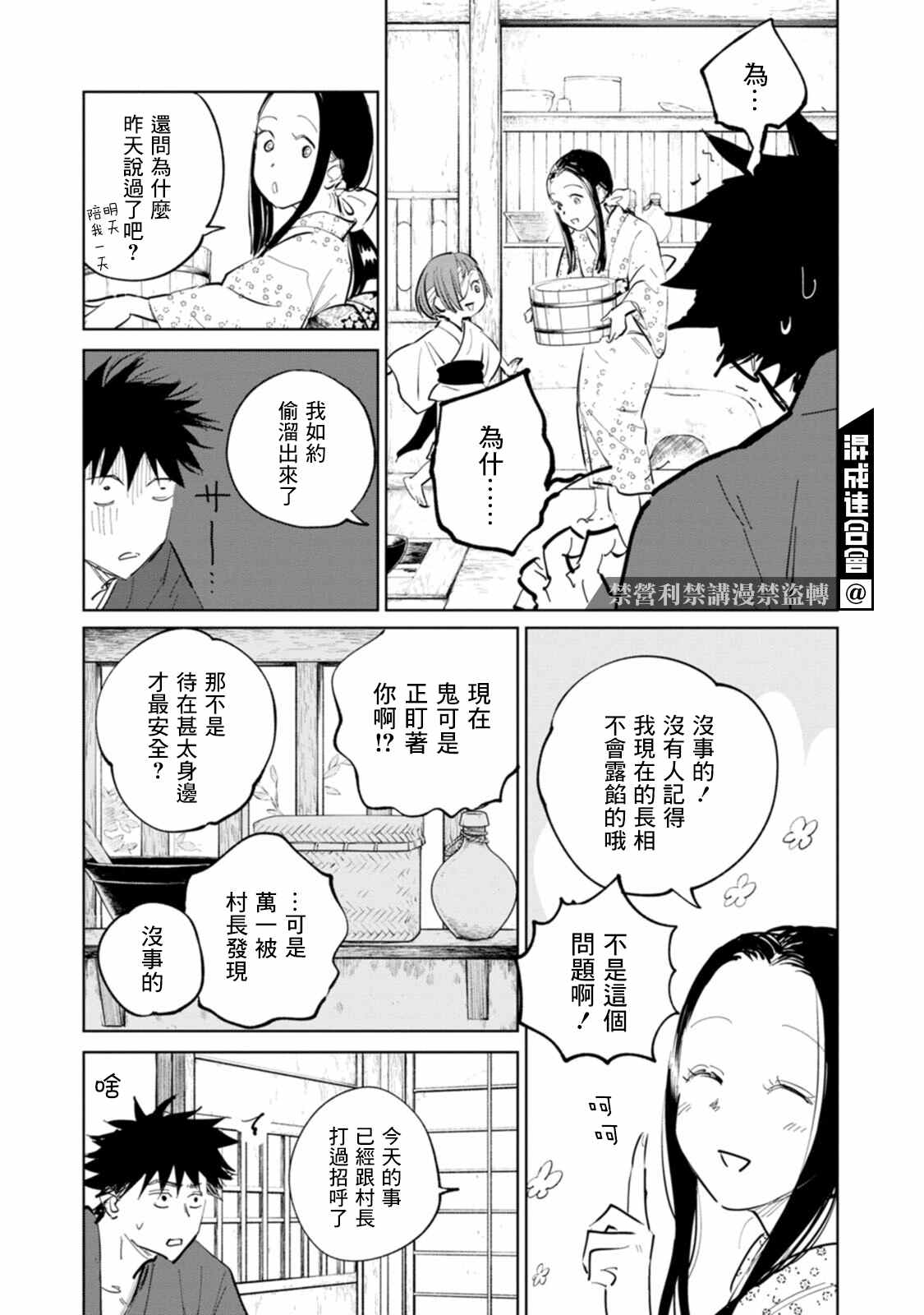 《鬼人幻灯抄》漫画最新章节第3话免费下拉式在线观看章节第【18】张图片