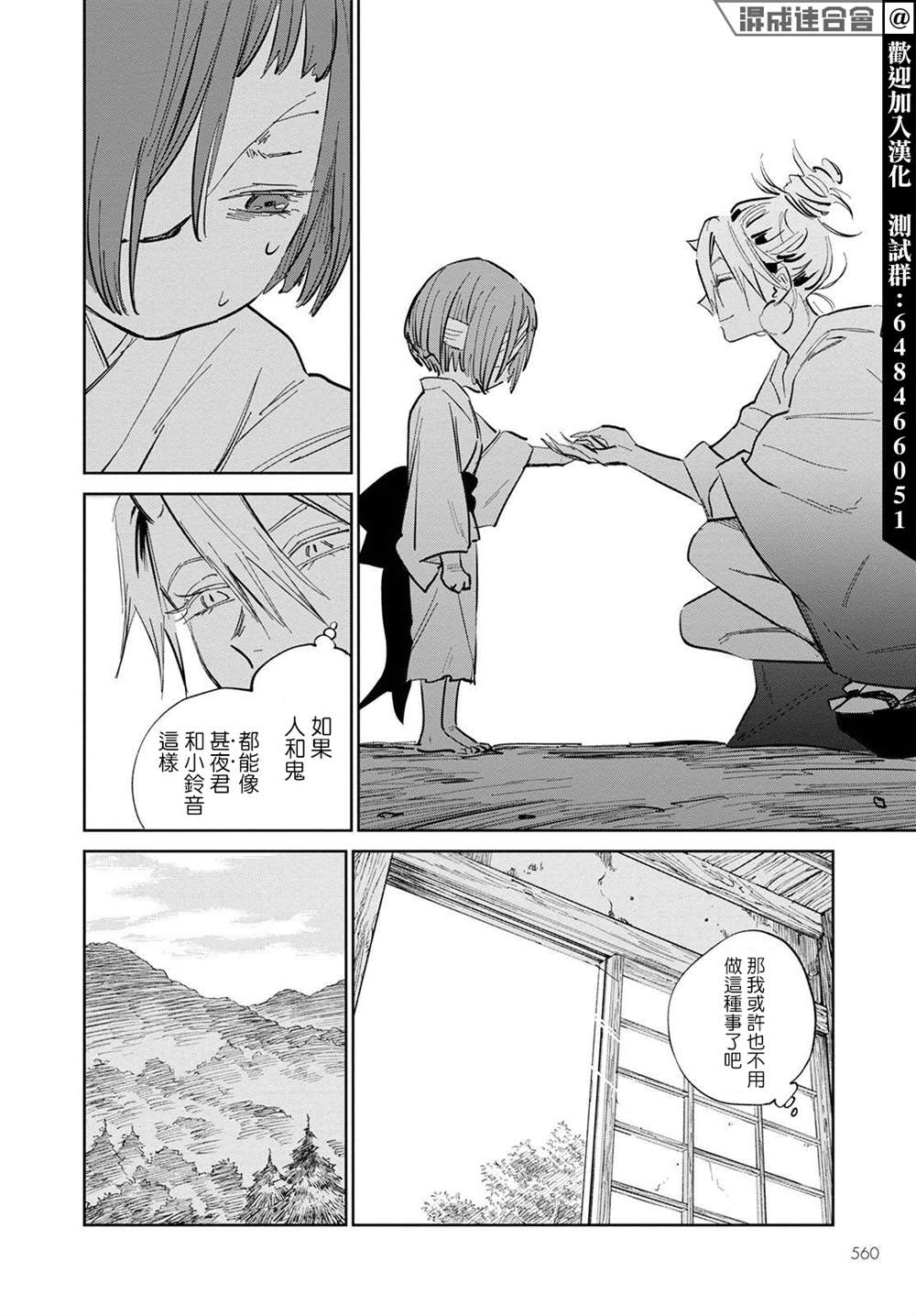 《鬼人幻灯抄》漫画最新章节第5话免费下拉式在线观看章节第【26】张图片