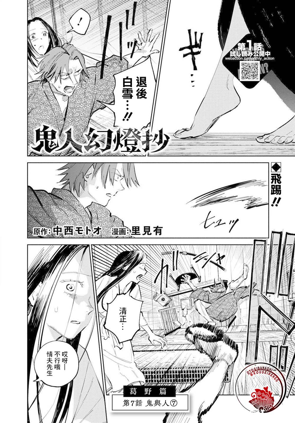 《鬼人幻灯抄》漫画最新章节第7话免费下拉式在线观看章节第【1】张图片