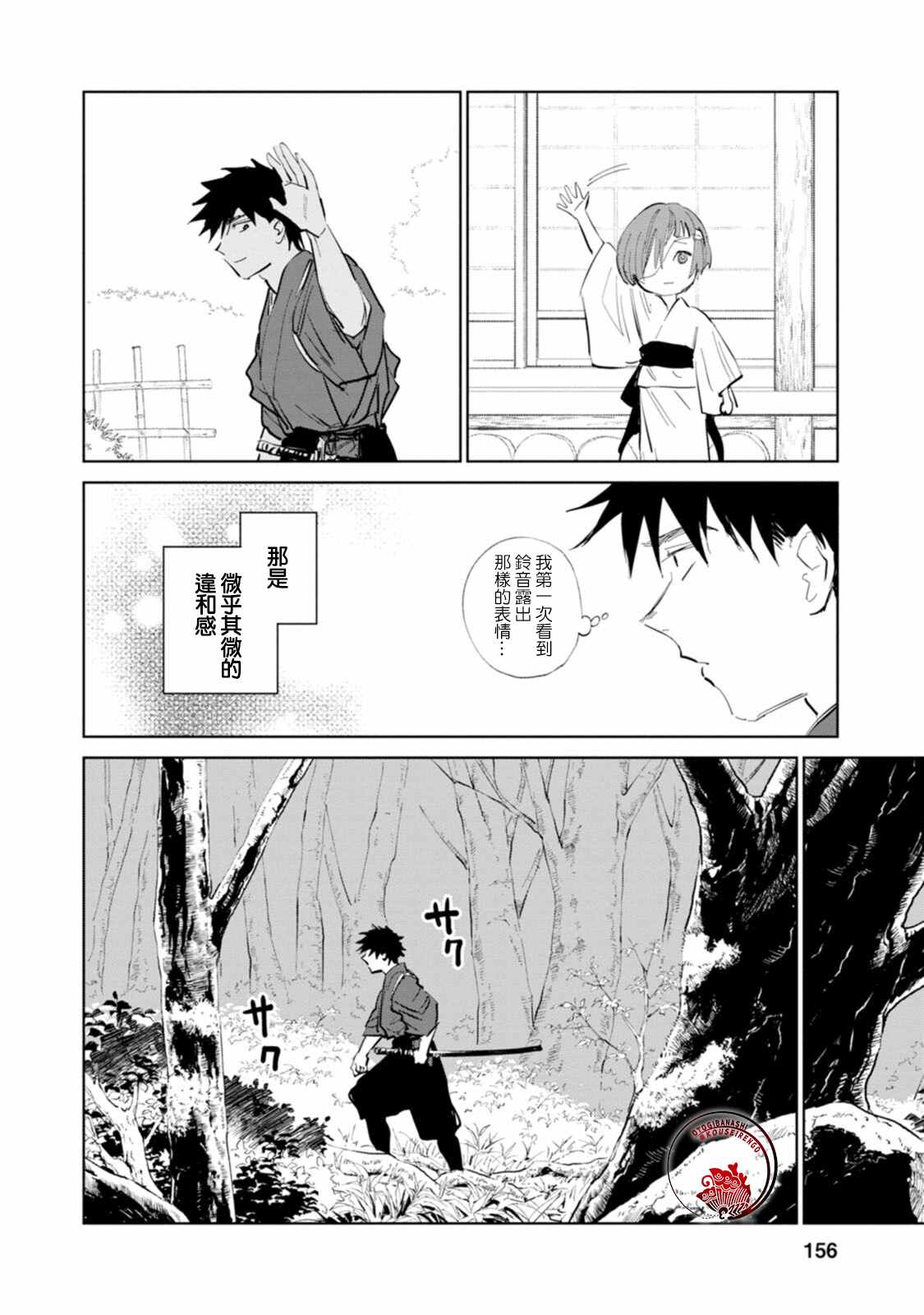 《鬼人幻灯抄》漫画最新章节第4话免费下拉式在线观看章节第【20】张图片