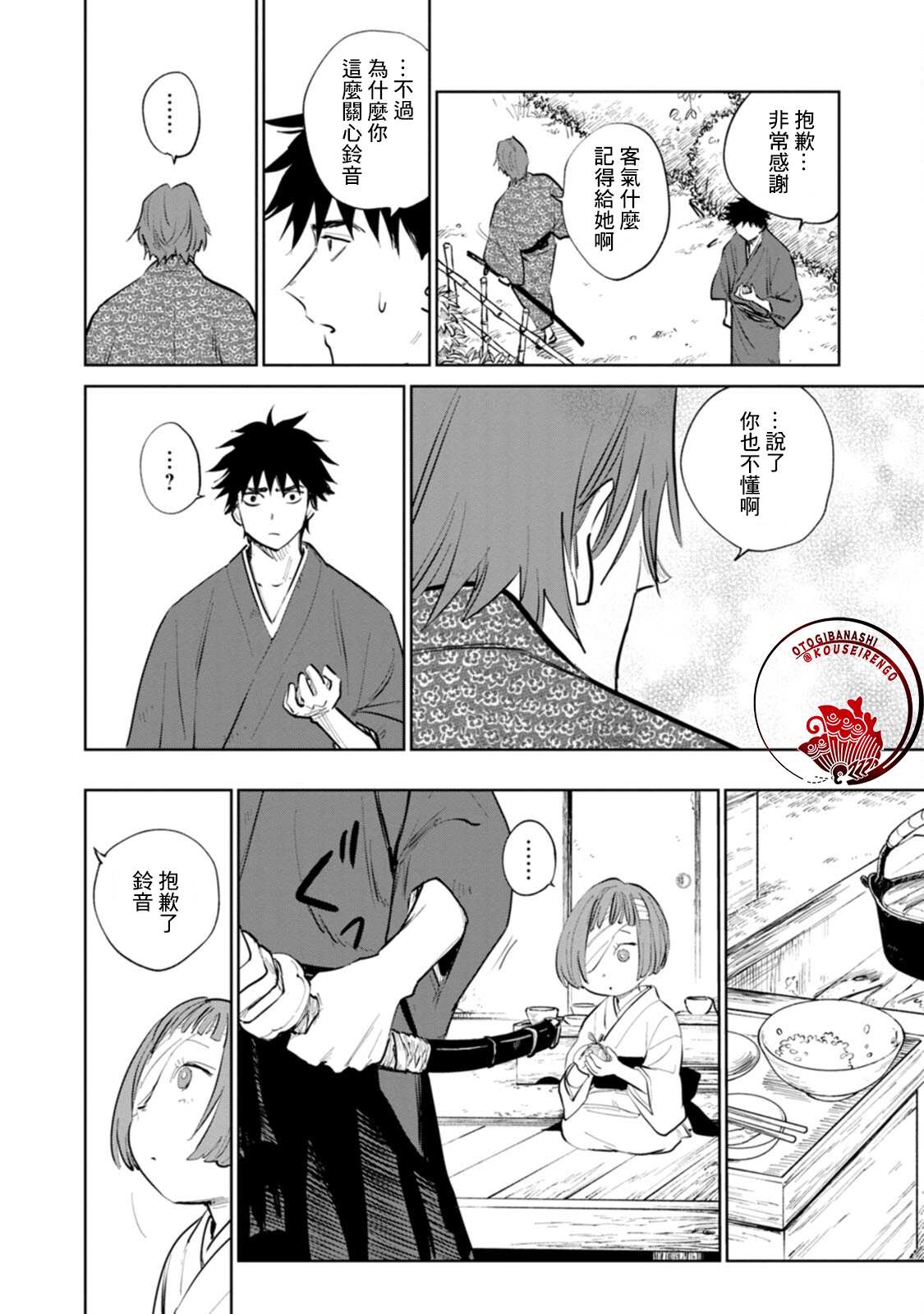《鬼人幻灯抄》漫画最新章节第2话免费下拉式在线观看章节第【16】张图片