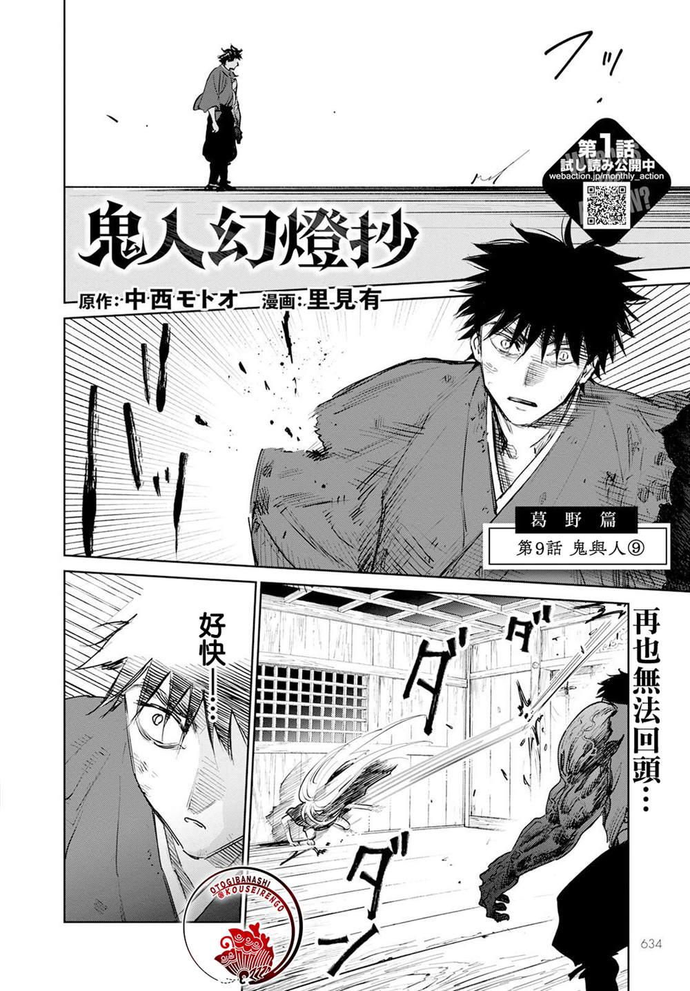 《鬼人幻灯抄》漫画最新章节第9话免费下拉式在线观看章节第【1】张图片