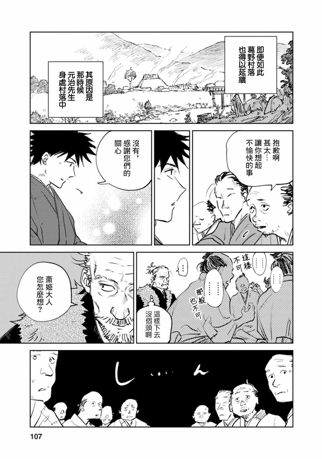 《鬼人幻灯抄》漫画最新章节第3话免费下拉式在线观看章节第【5】张图片