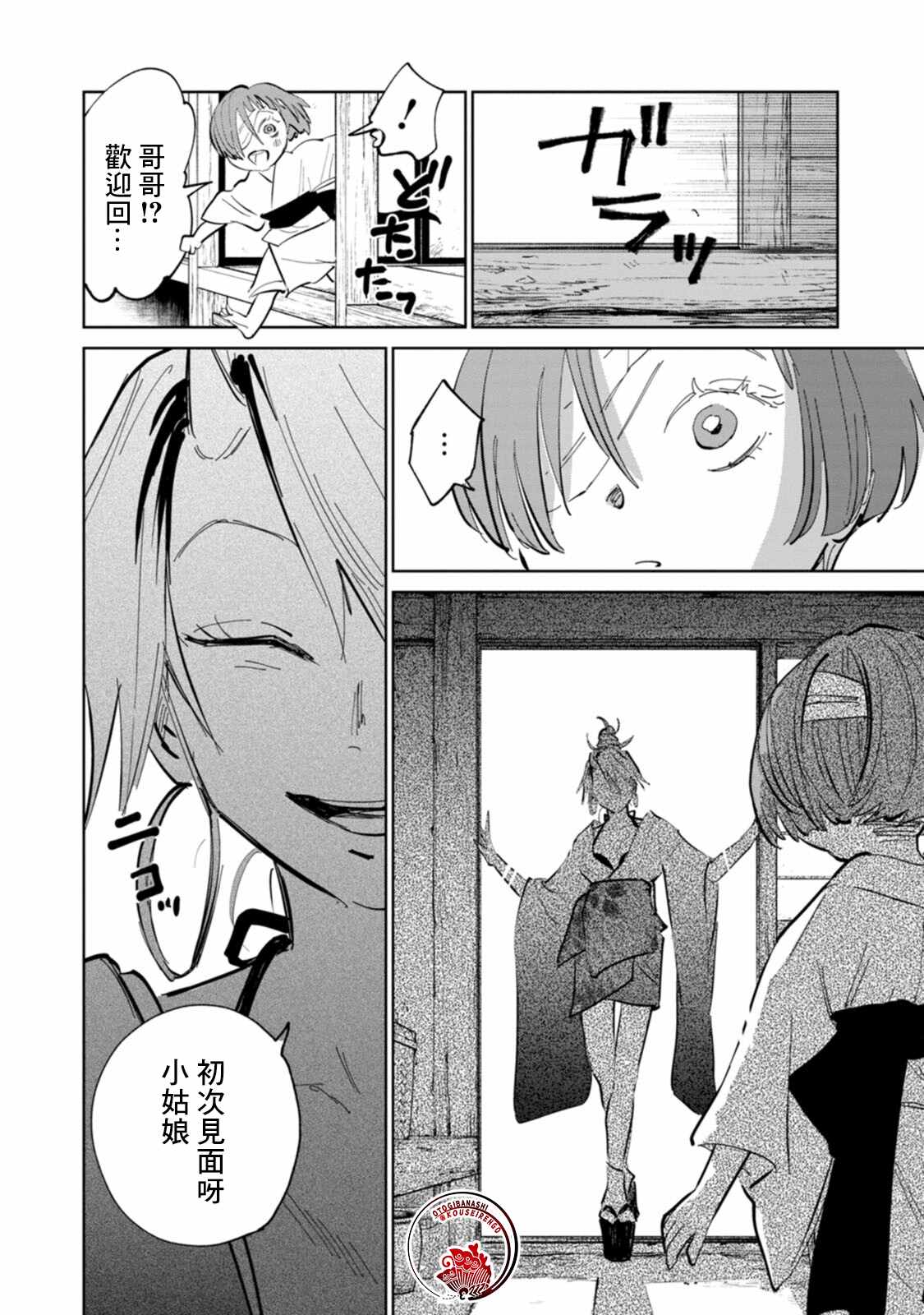 《鬼人幻灯抄》漫画最新章节第4话免费下拉式在线观看章节第【43】张图片