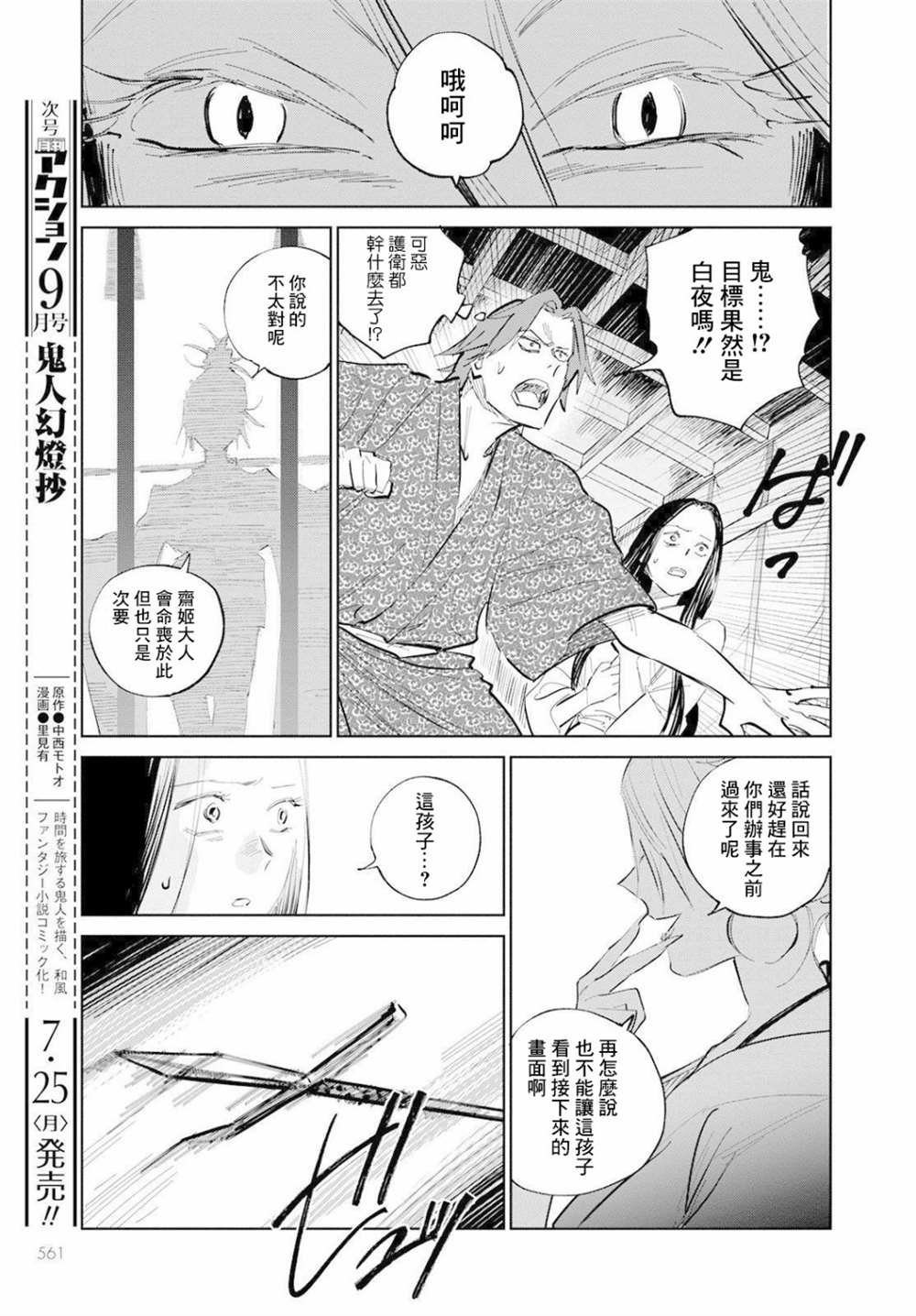 《鬼人幻灯抄》漫画最新章节第6话免费下拉式在线观看章节第【13】张图片